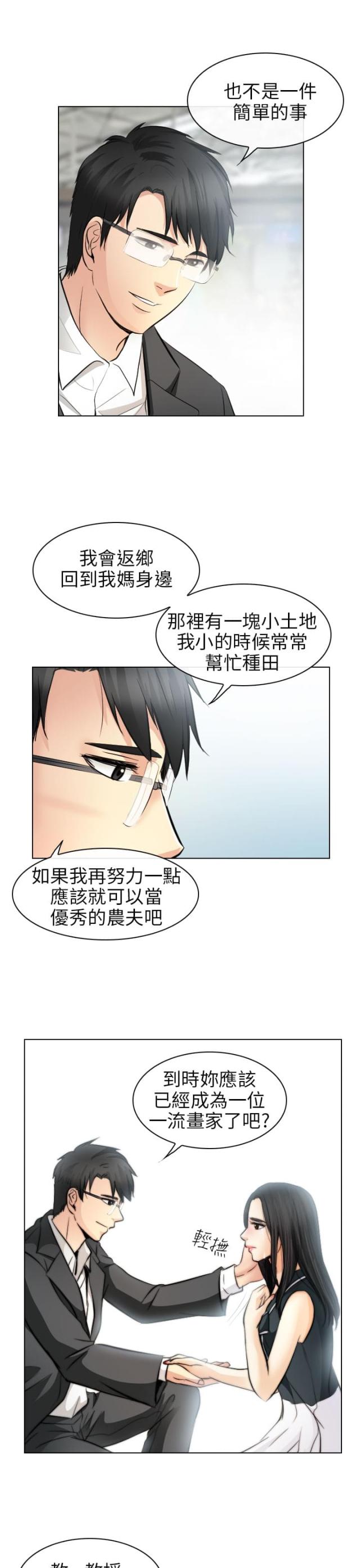 《教授的心思》第57话 第15页