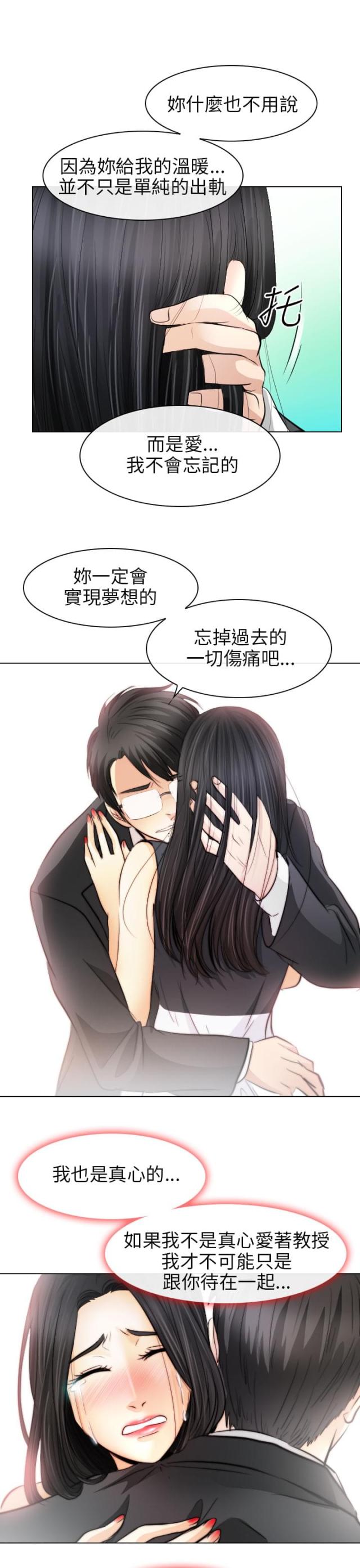 《教授的心思》第57话 第17页