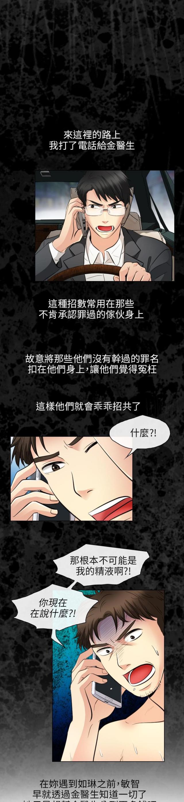 《教授的心思》第57话 第1页