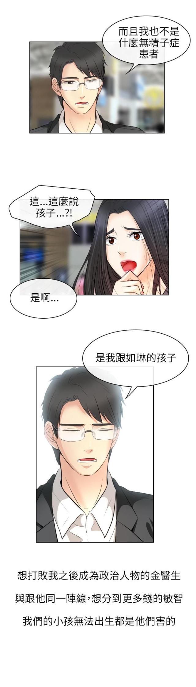 《教授的心思》第57话 第3页