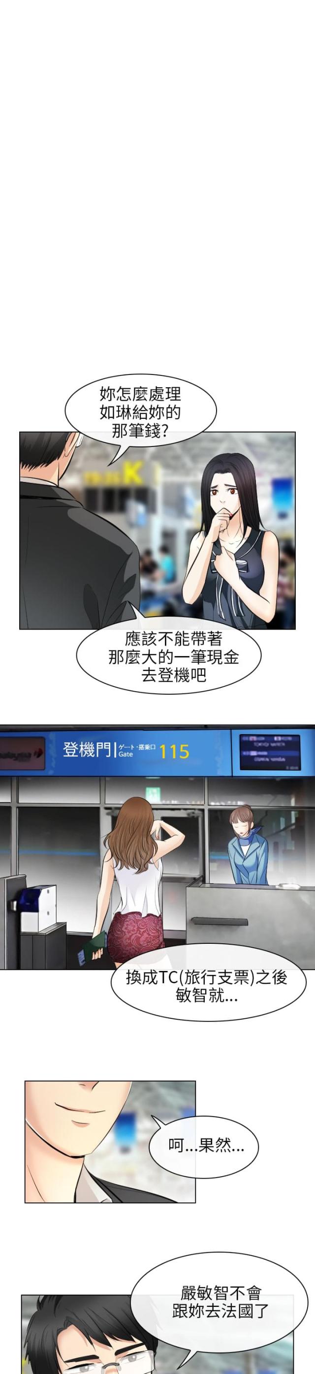 《教授的心思》第57话 第4页
