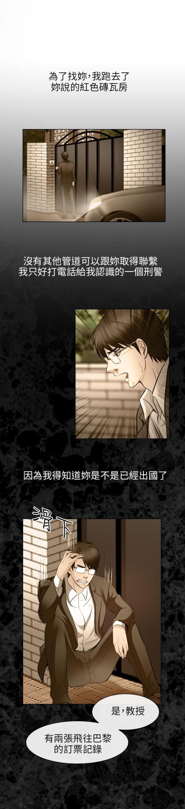 《教授的心思》第57话 第6页