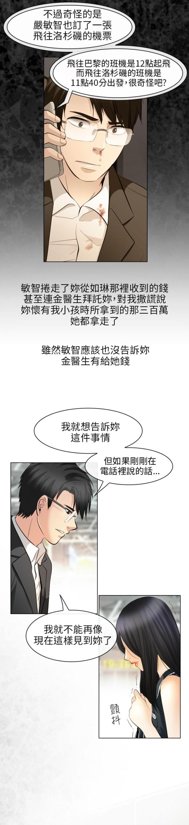 《教授的心思》第57话 第8页