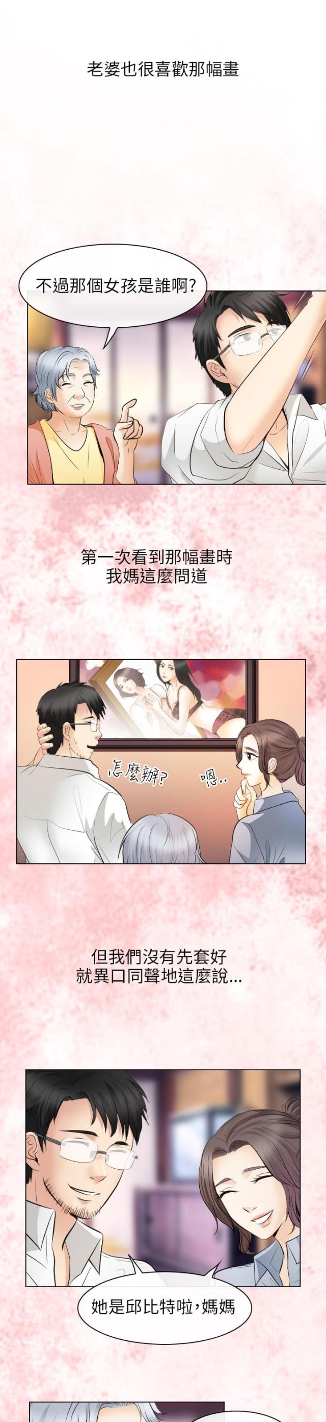 《教授的心思》第58话 第10页
