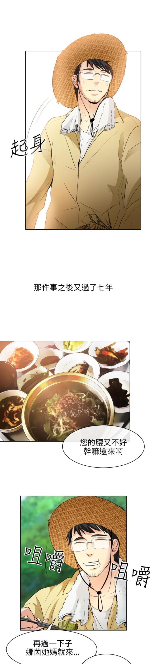 《教授的心思》第58话 第3页
