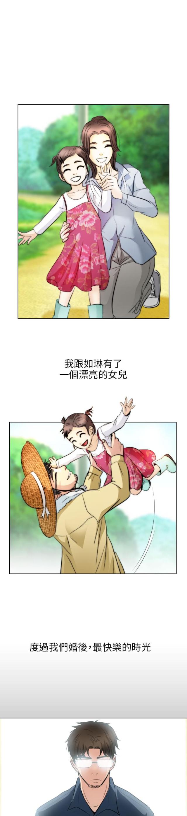 《教授的心思》第58话 第5页