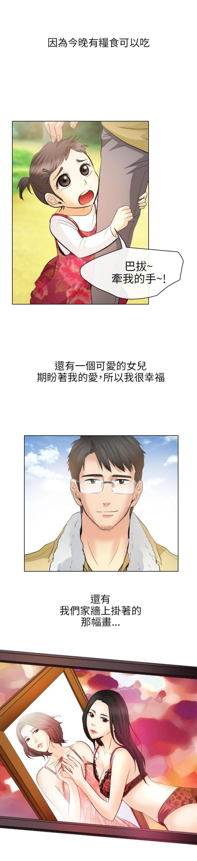 《教授的心思》第58话 第8页