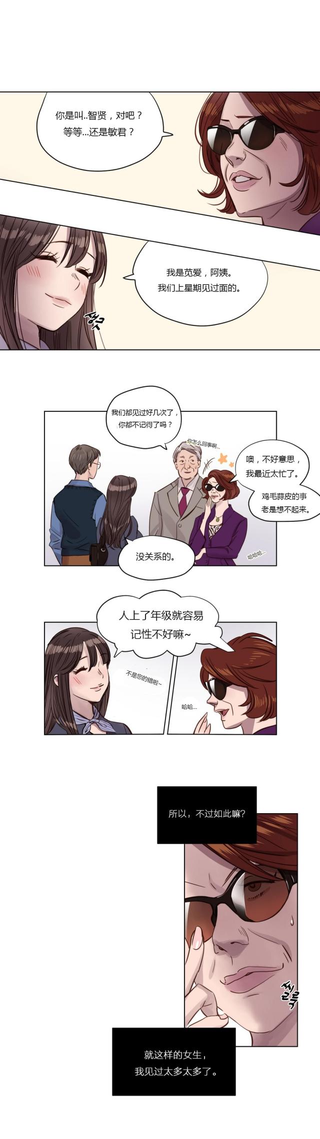 《最后的审判》第1话 第17页