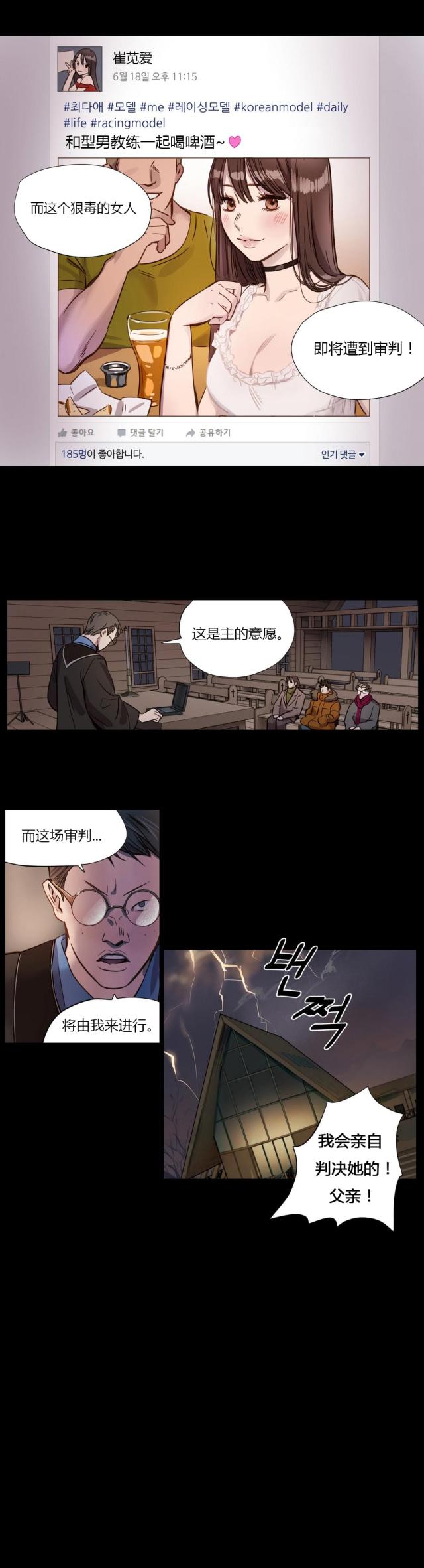 《最后的审判》第1话 第3页