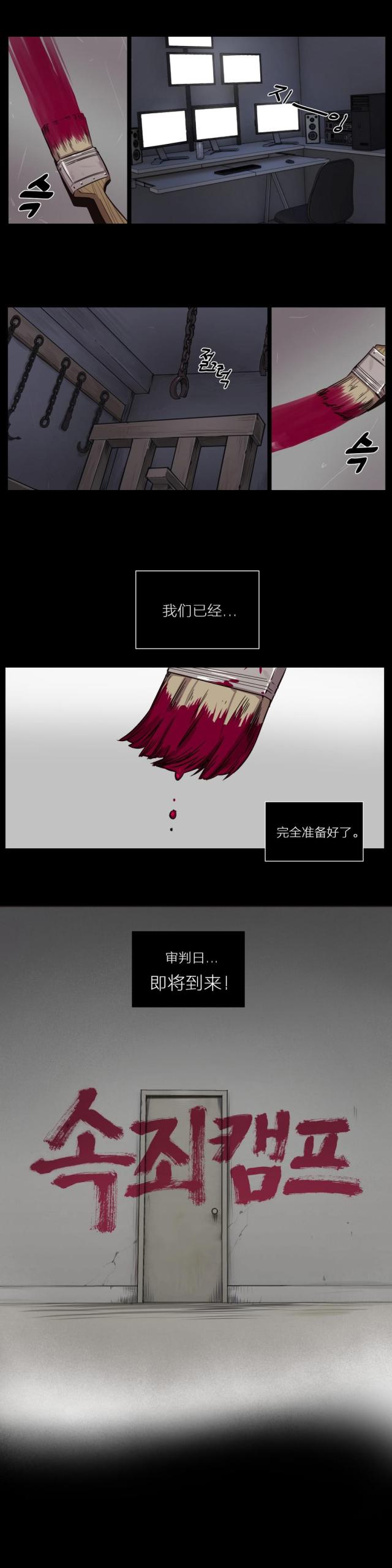 《最后的审判》第1话 第5页