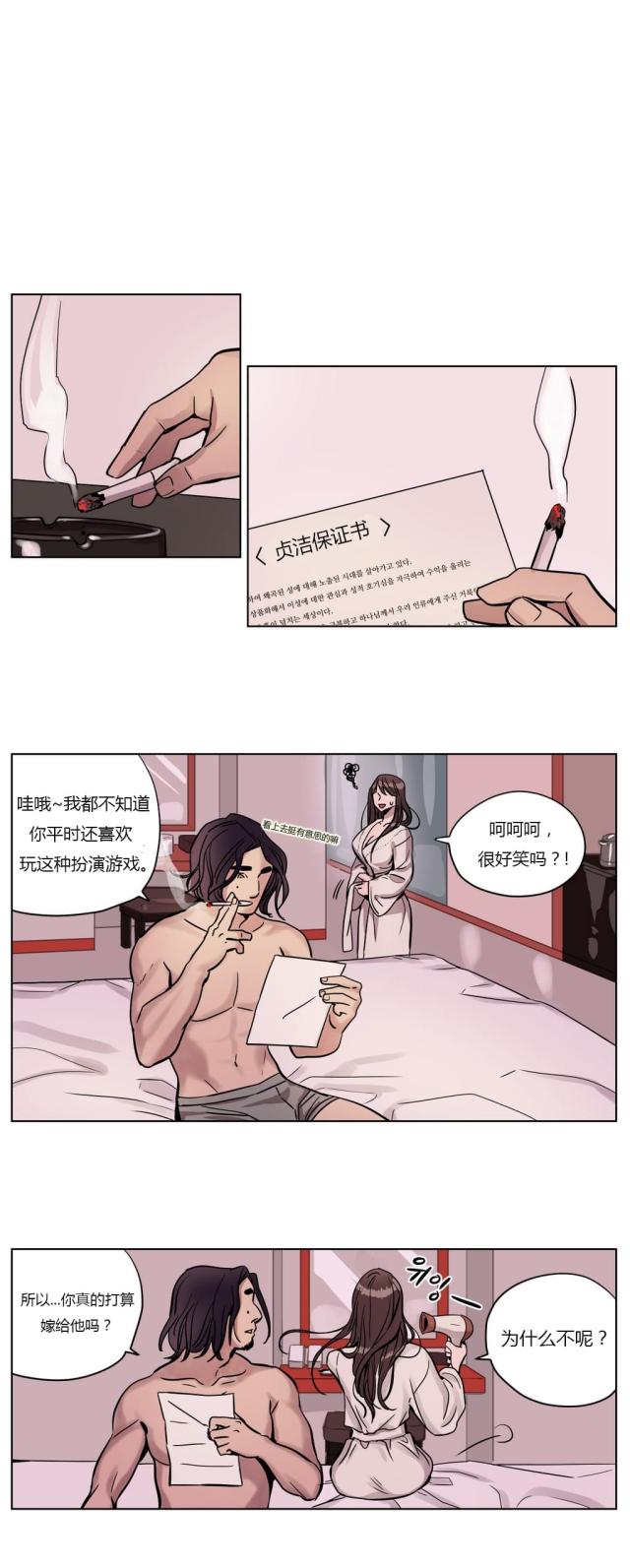 《最后的审判》第3话 第3页