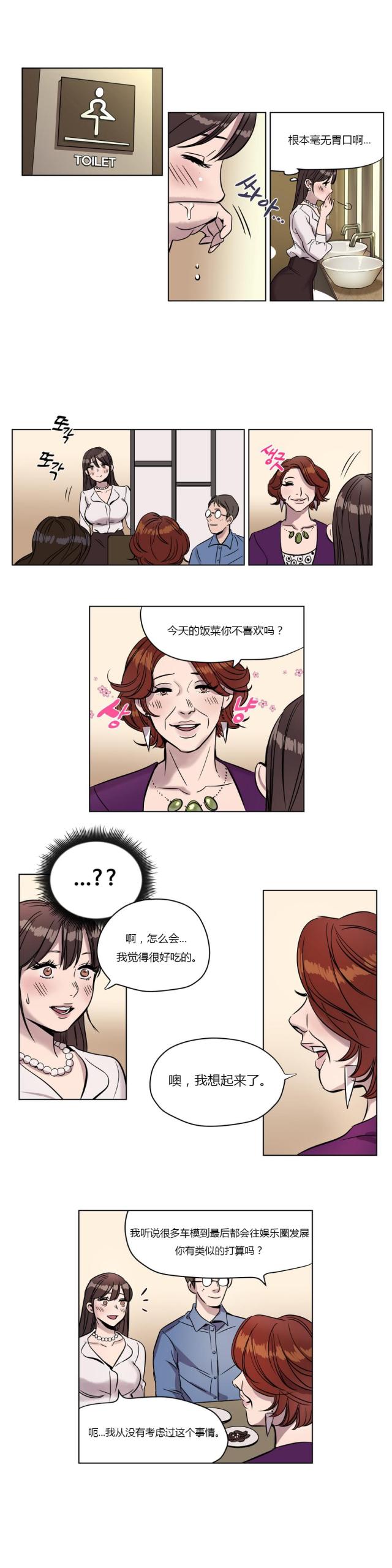 《最后的审判》第3话 第9页