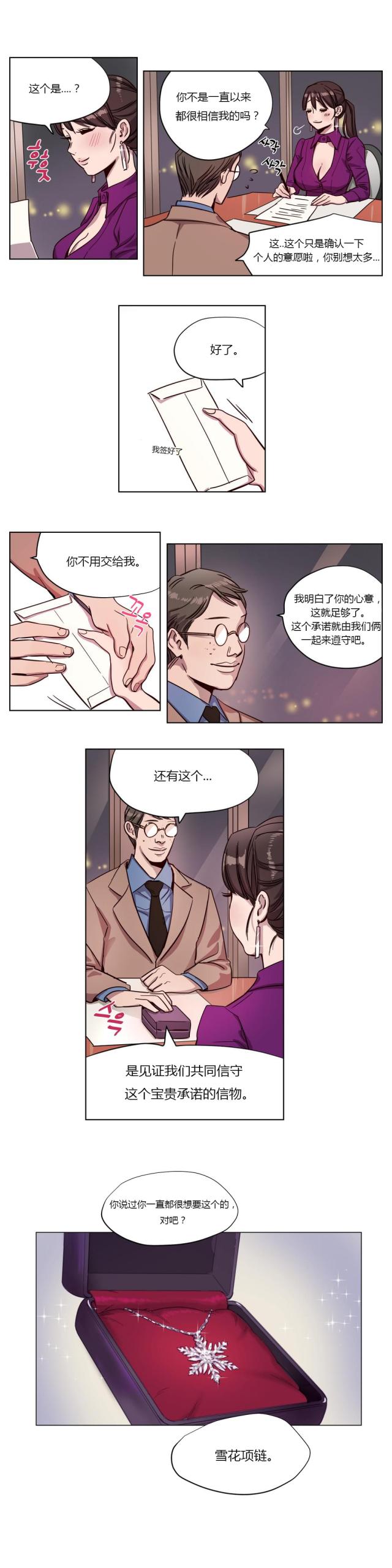 《最后的审判》第2话 第11页