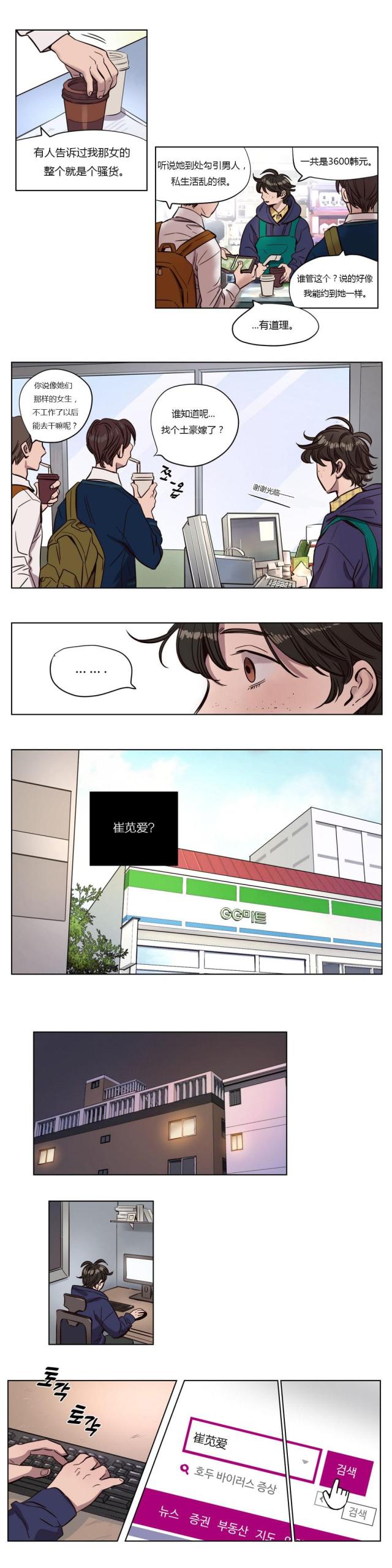 《最后的审判》第2话 第2页