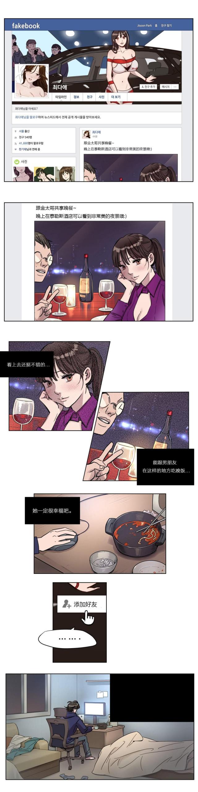 《最后的审判》第2话 第6页
