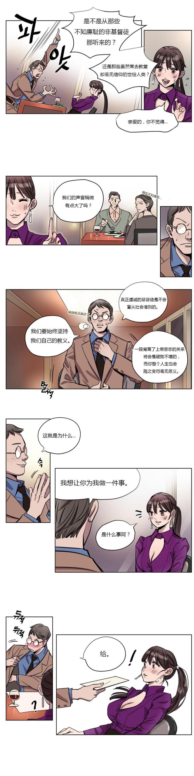 《最后的审判》第2话 第9页