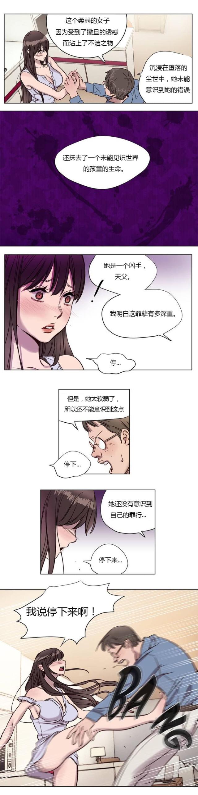 《最后的审判》第5话 第4页