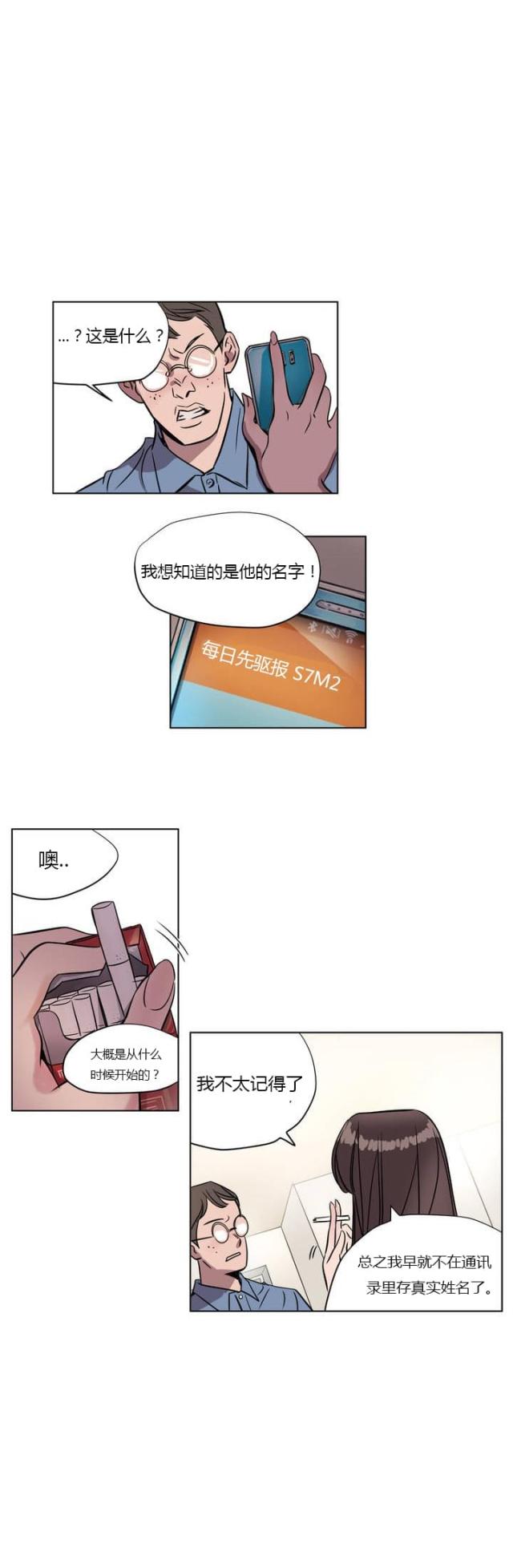 《最后的审判》第5话 第7页