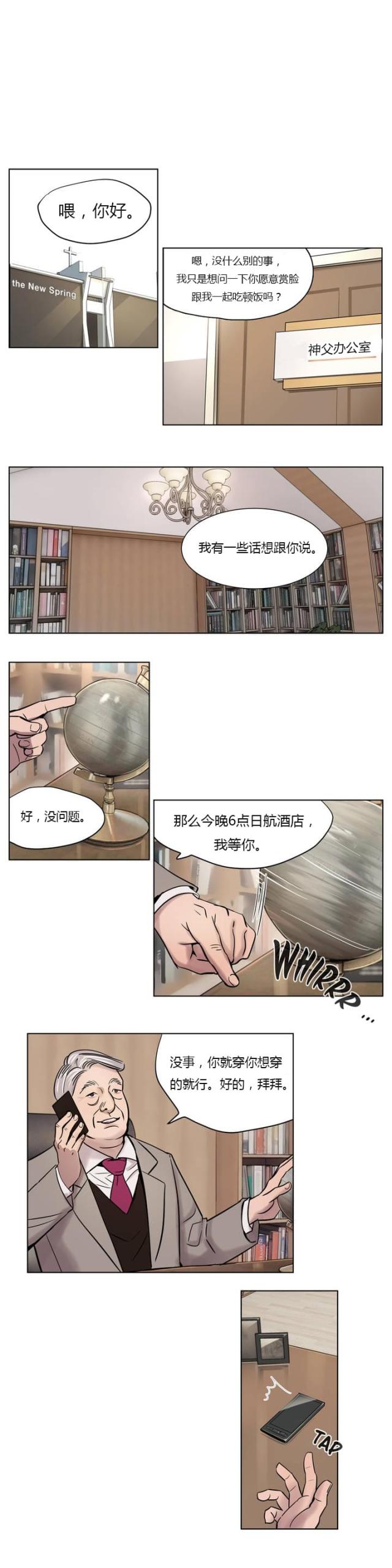 《最后的审判》第6话 第10页