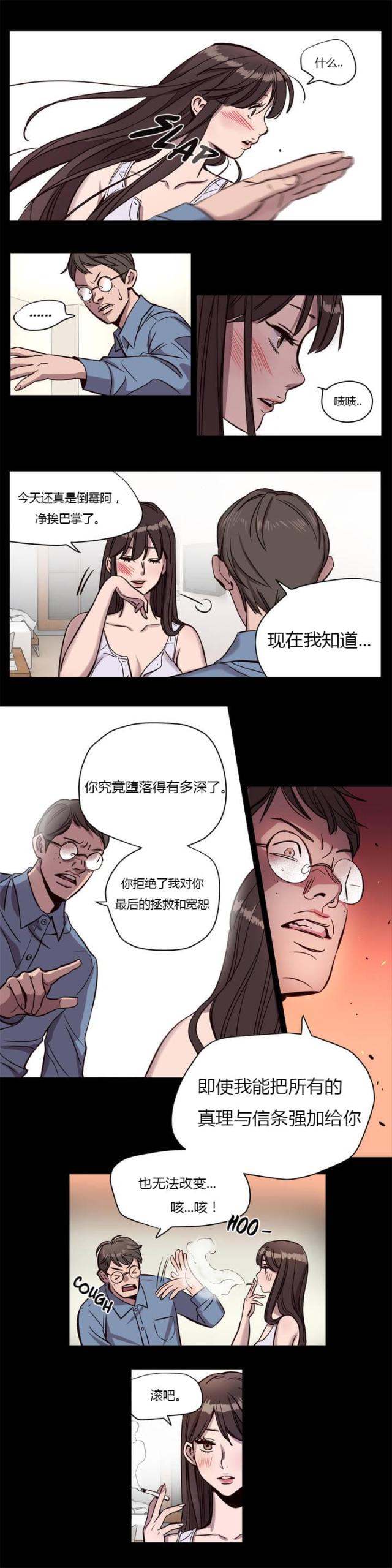 《最后的审判》第6话 第3页
