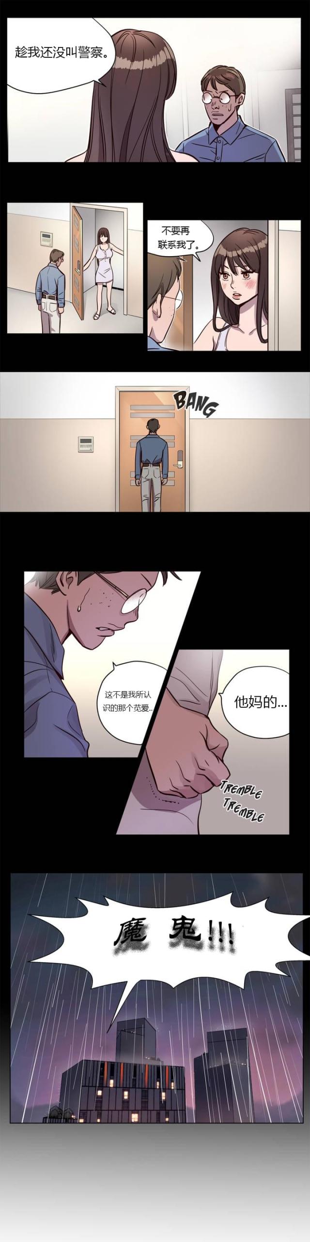 《最后的审判》第6话 第4页
