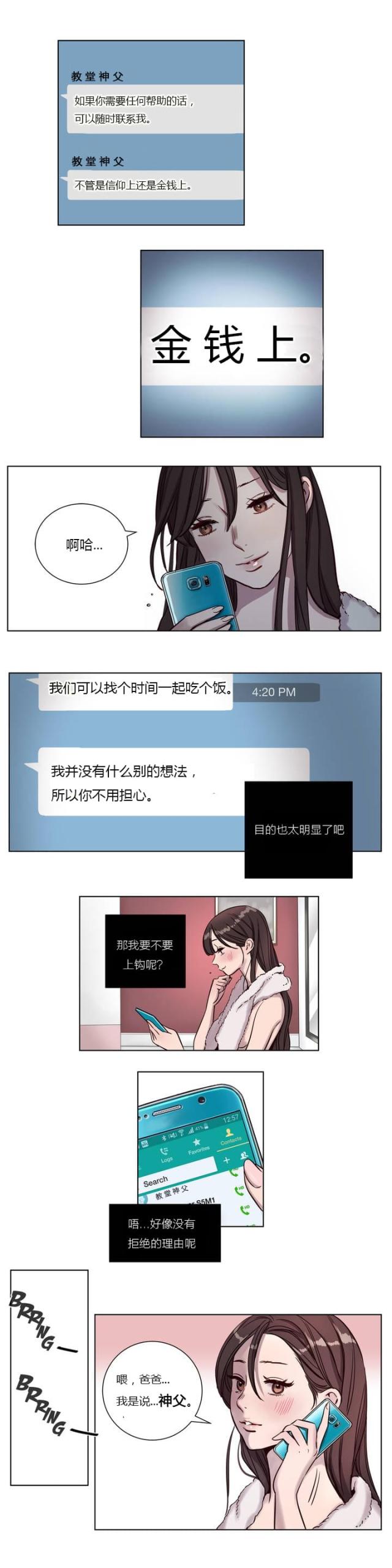 《最后的审判》第6话 第9页