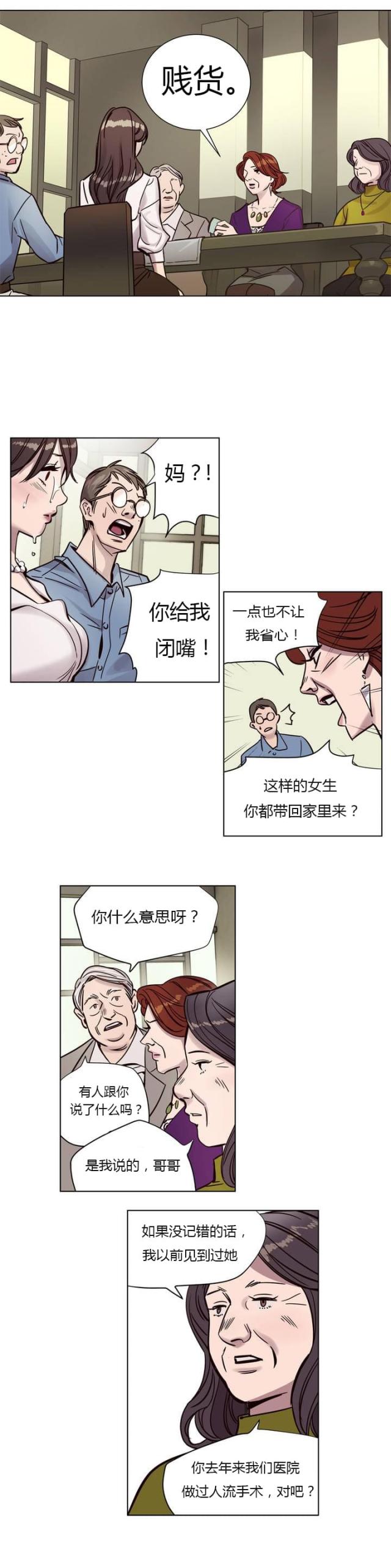 《最后的审判》第4话 第3页