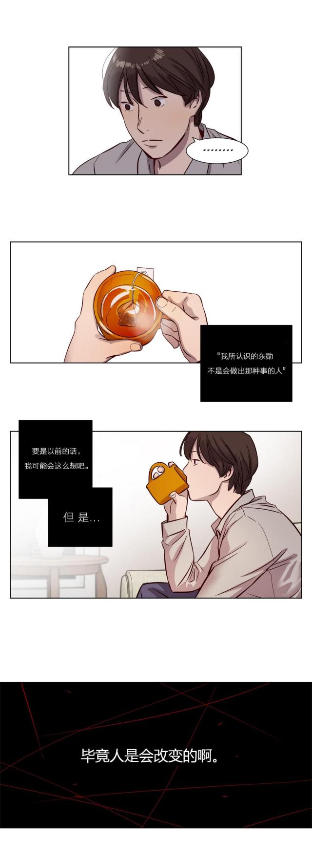 《最后的审判》第9话 第11页