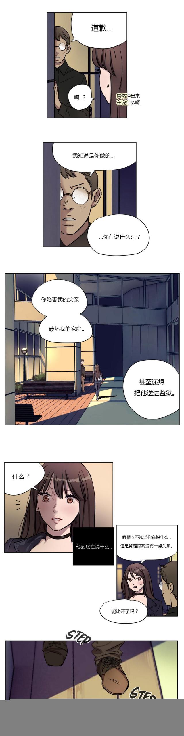 《最后的审判》第8话 第10页