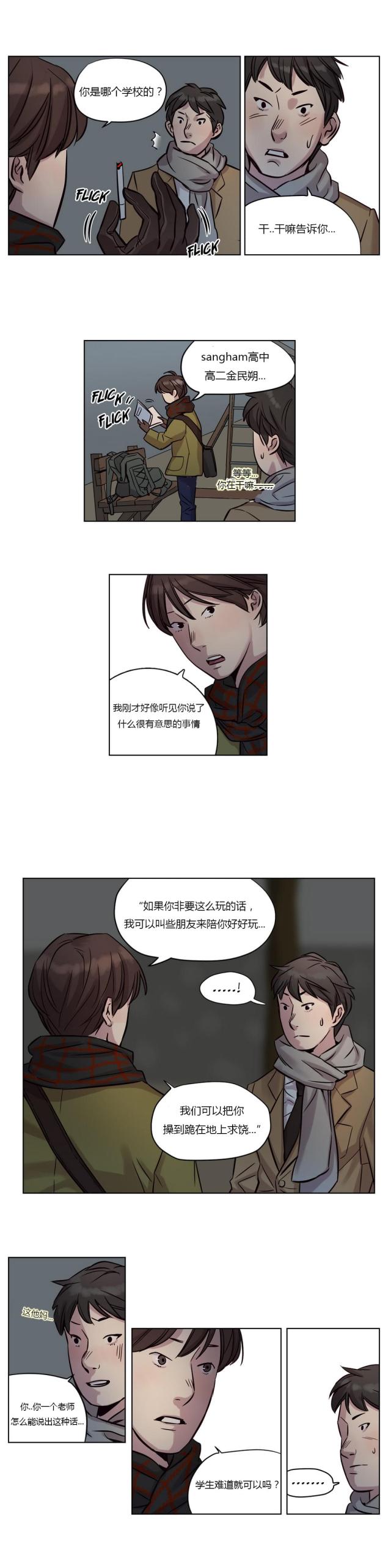 《最后的审判》第10话 第5页