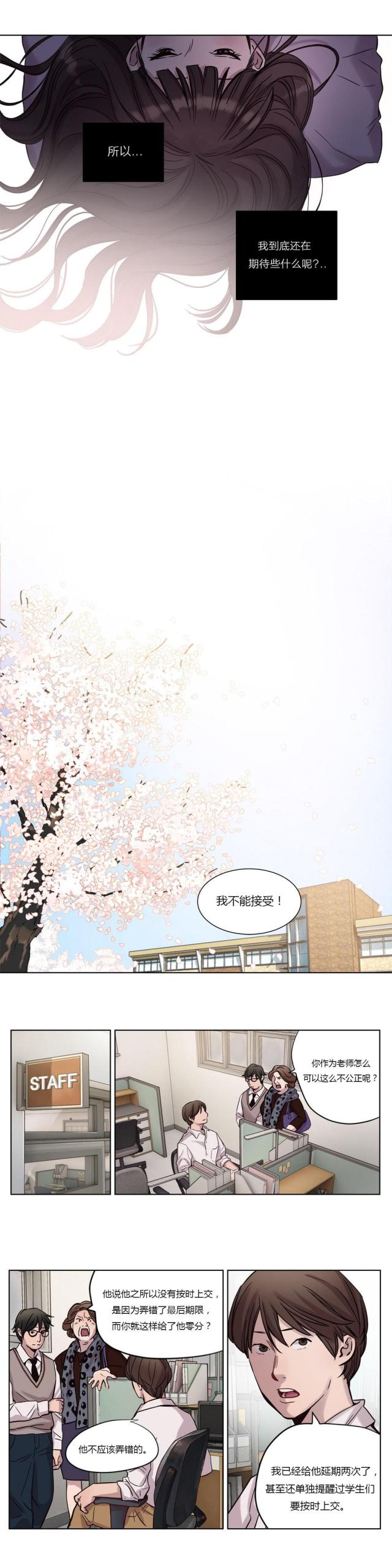 《最后的审判》第11话 第2页