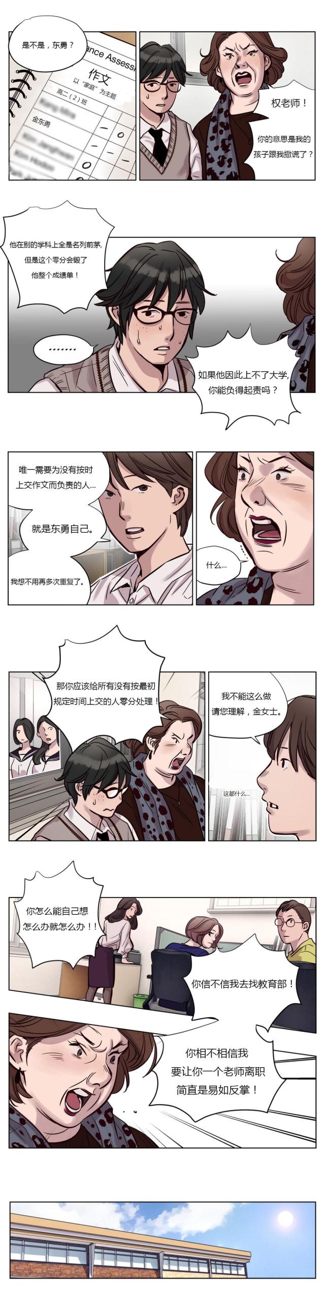 《最后的审判》第11话 第3页