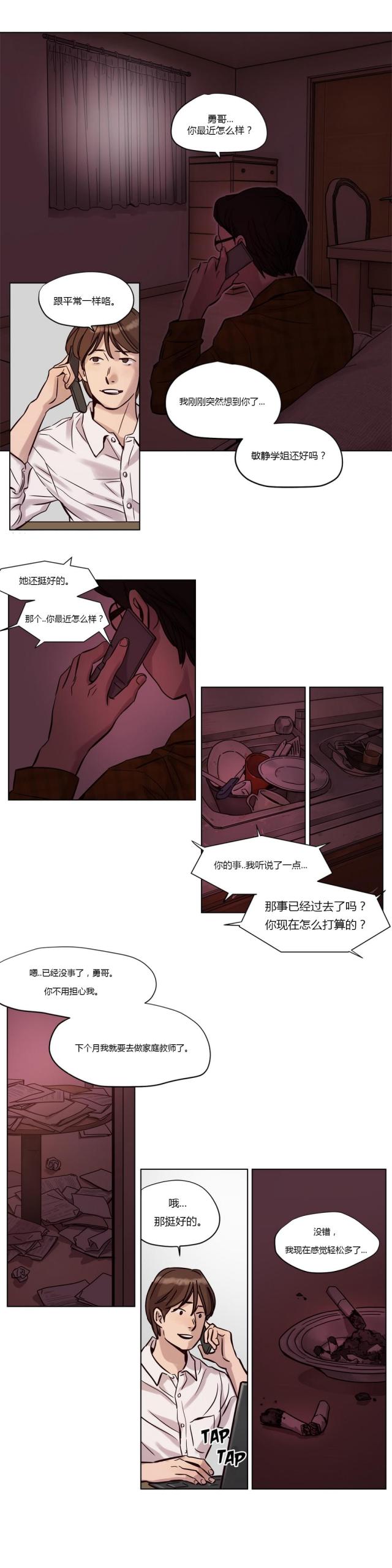 《最后的审判》第11话 第5页
