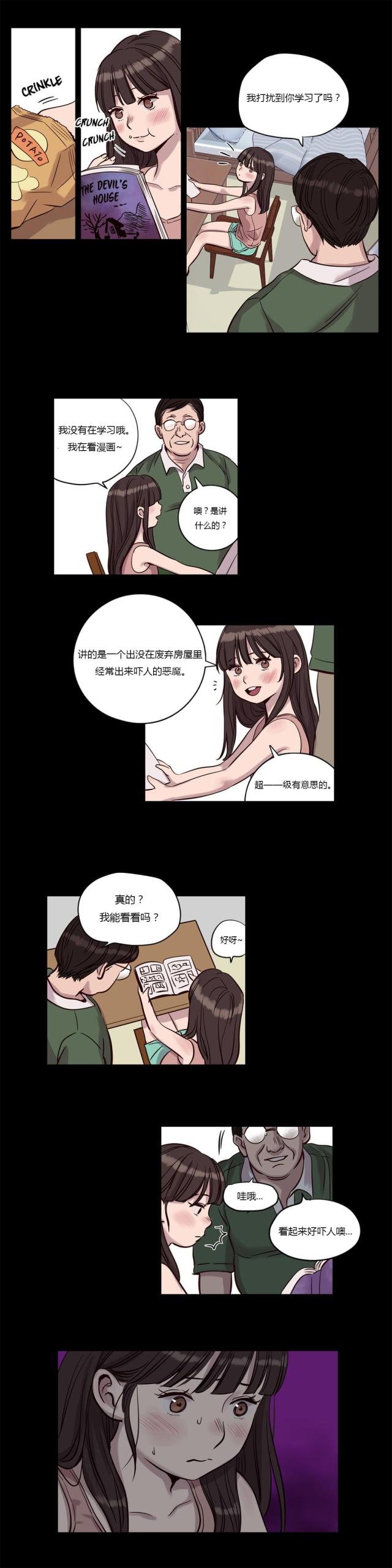 《最后的审判》第14话 第5页