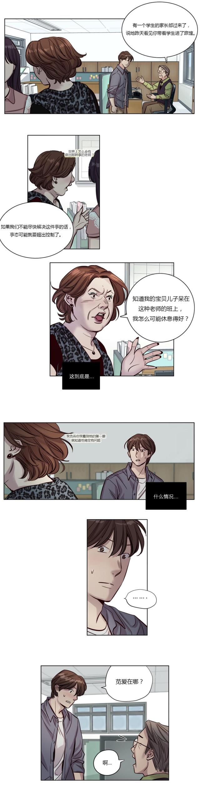 《最后的审判》第17话 第3页