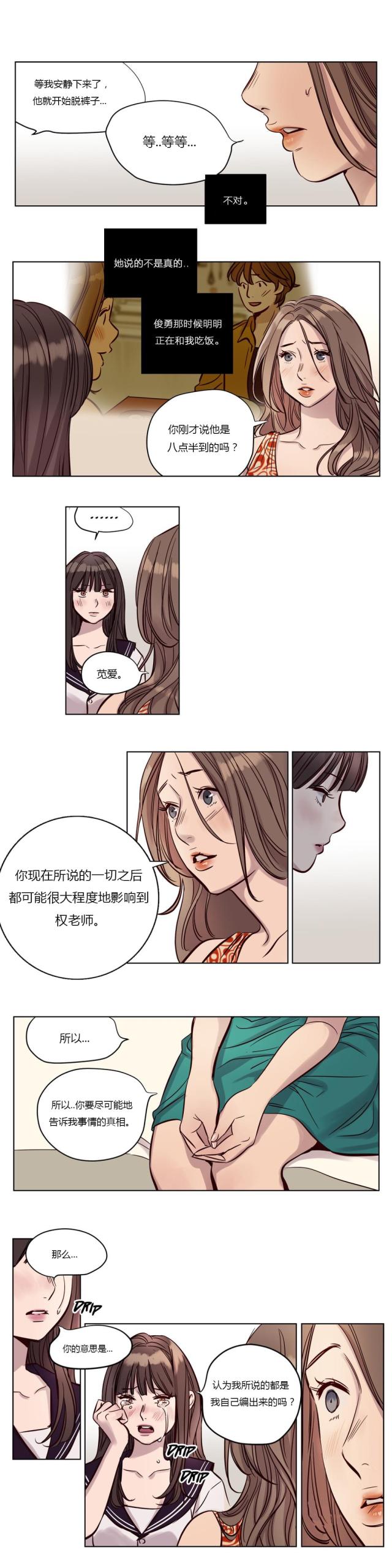 《最后的审判》第17话 第6页