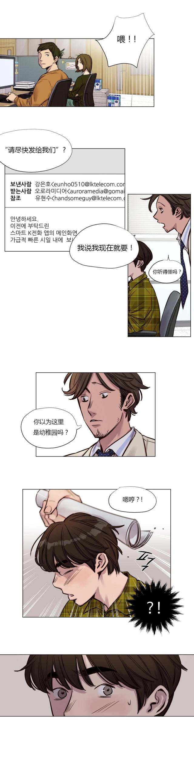 《最后的审判》第24话 第2页