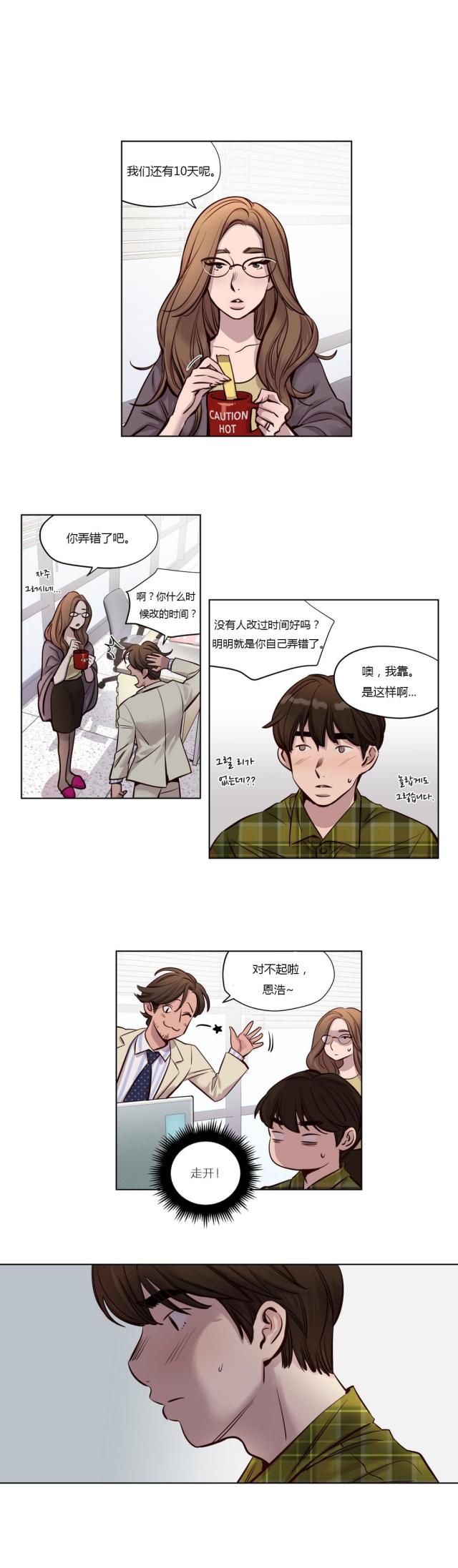 《最后的审判》第24话 第4页