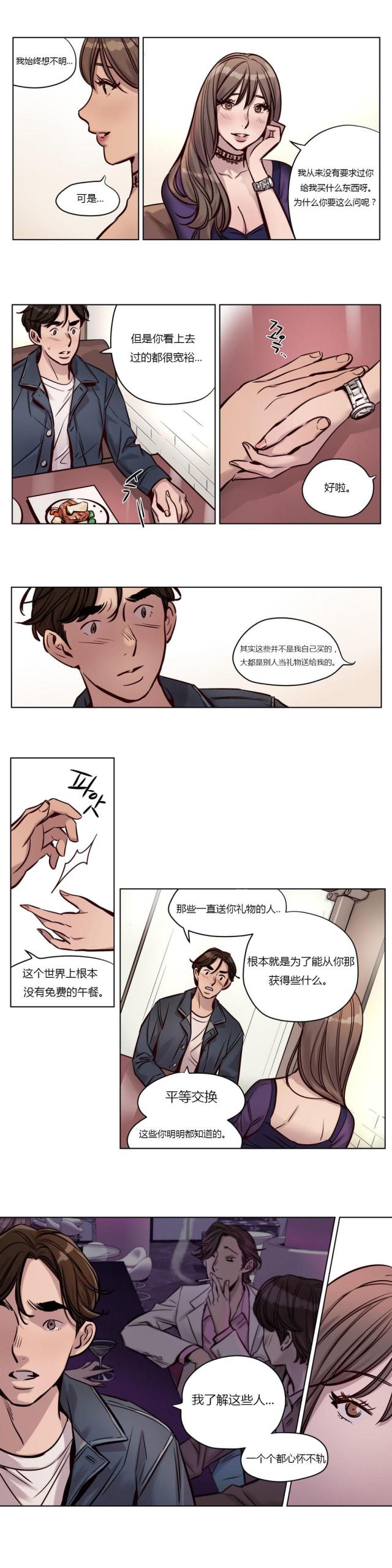 《最后的审判》第27话 第8页
