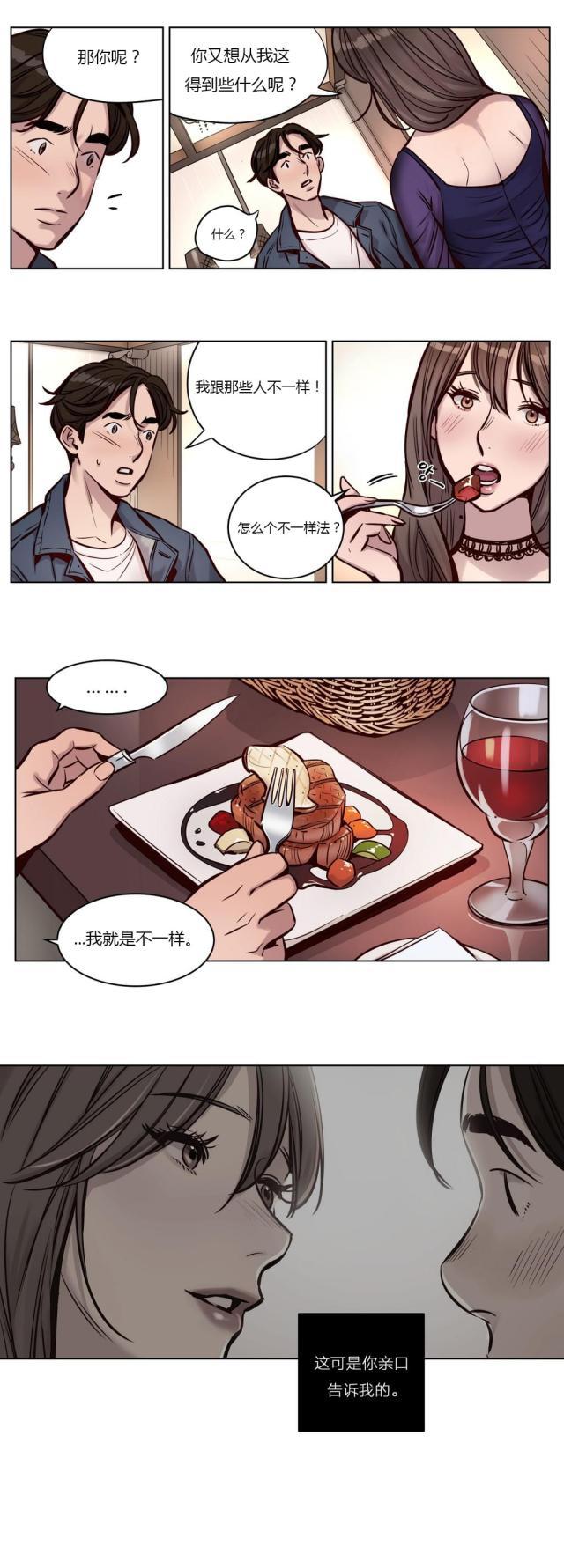 《最后的审判》第27话 第9页