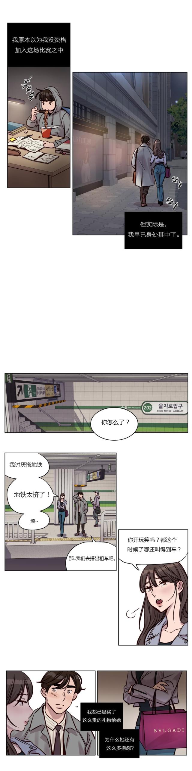 《最后的审判》第30话 第4页