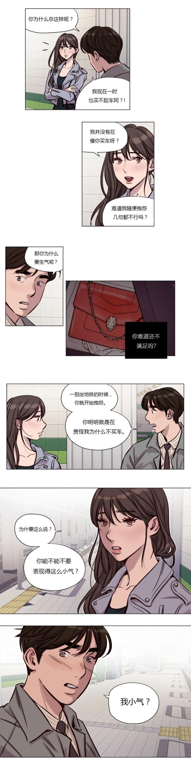 《最后的审判》第30话 第5页