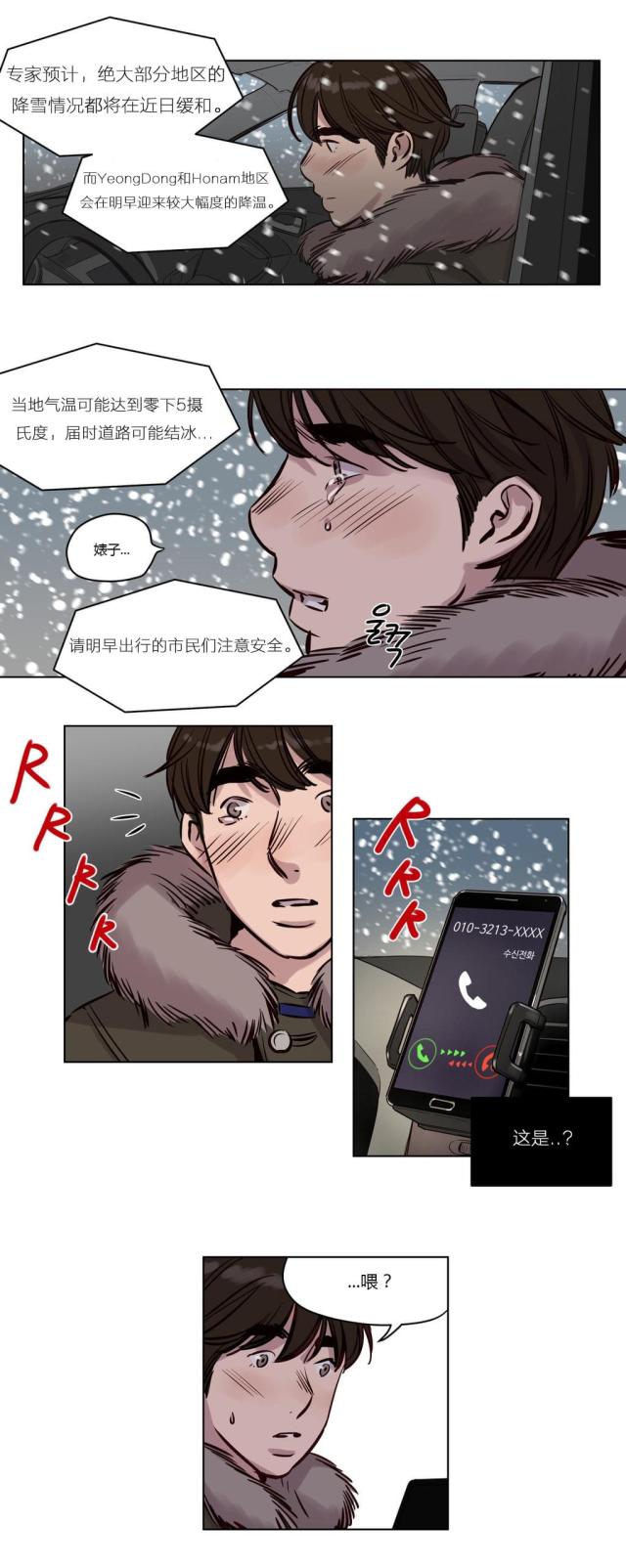 《最后的审判》第33话 第3页