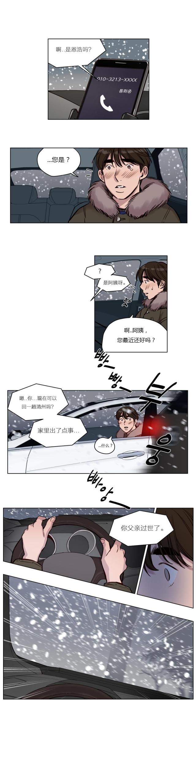 《最后的审判》第33话 第4页