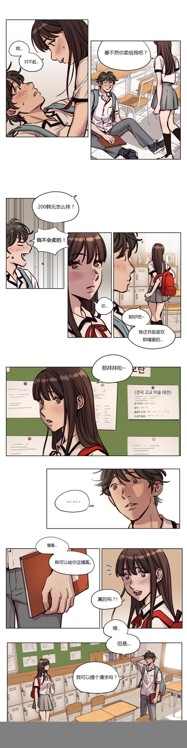 《最后的审判》第36话 第10页