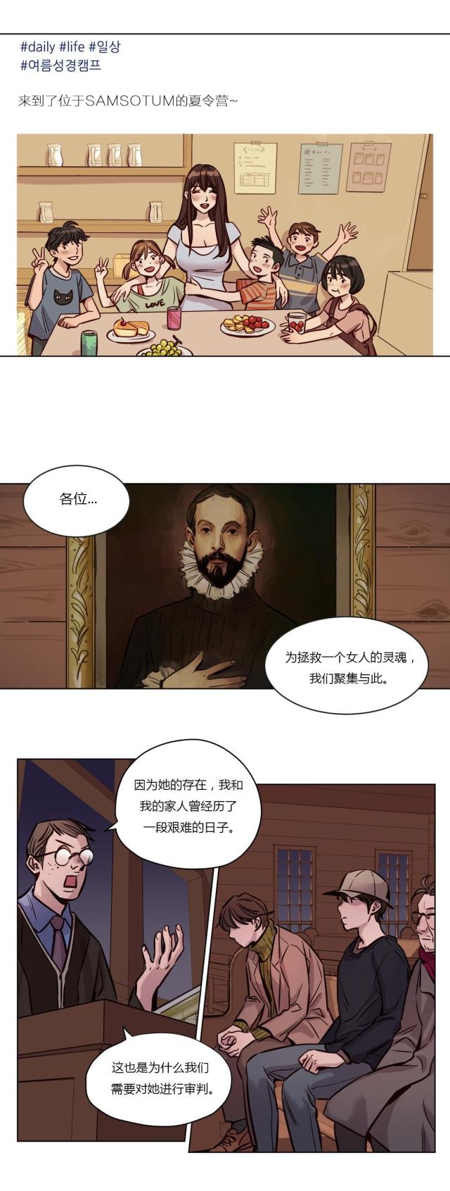 《最后的审判》第36话 第1页