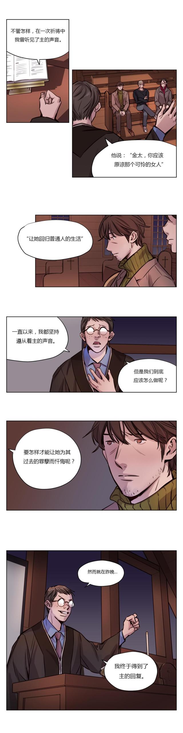 《最后的审判》第36话 第2页