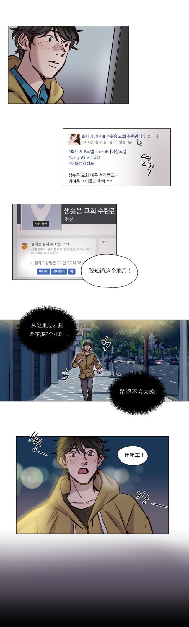 《最后的审判》第36话 第5页