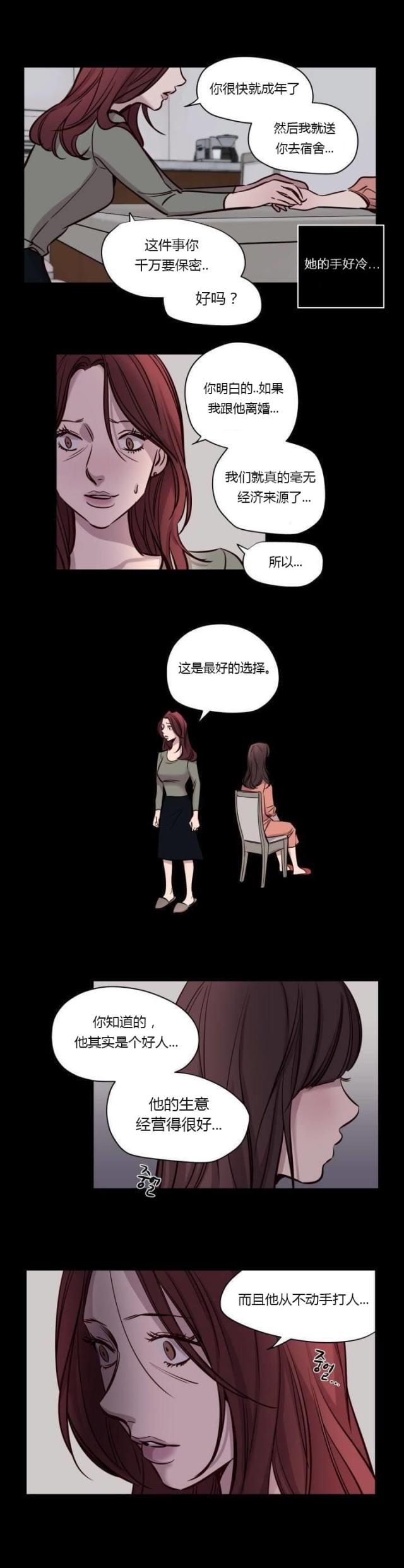 《最后的审判》第39话 第11页