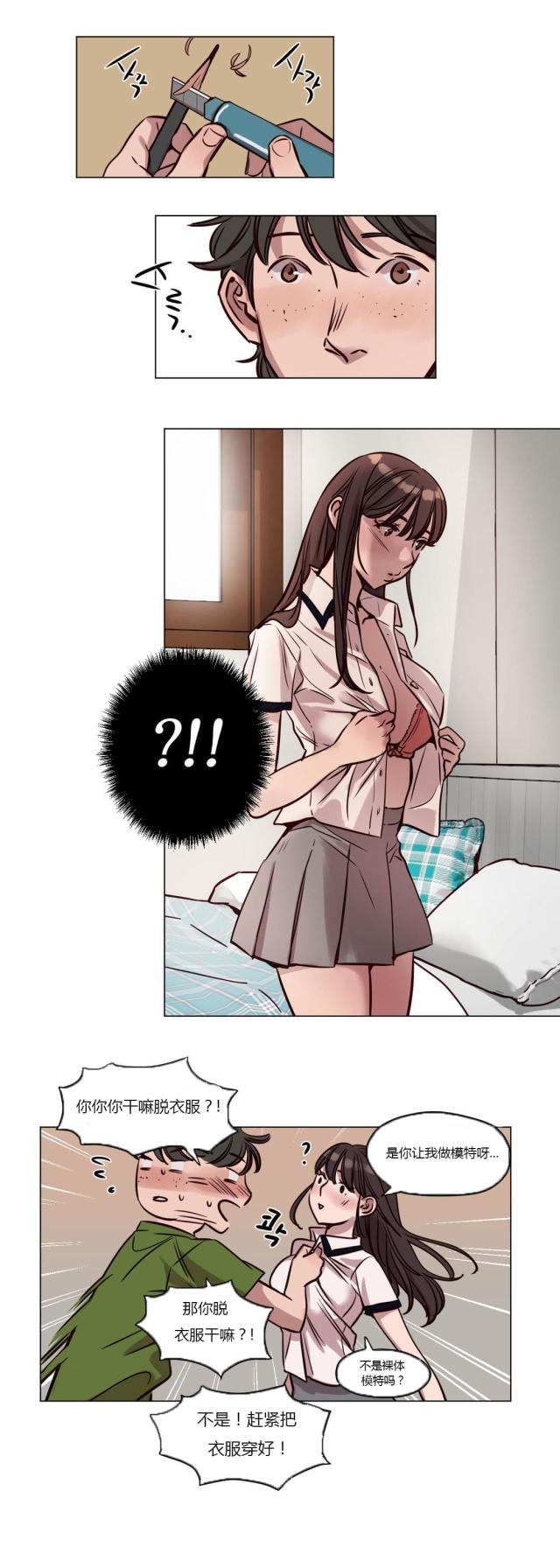 《最后的审判》第37话 第3页